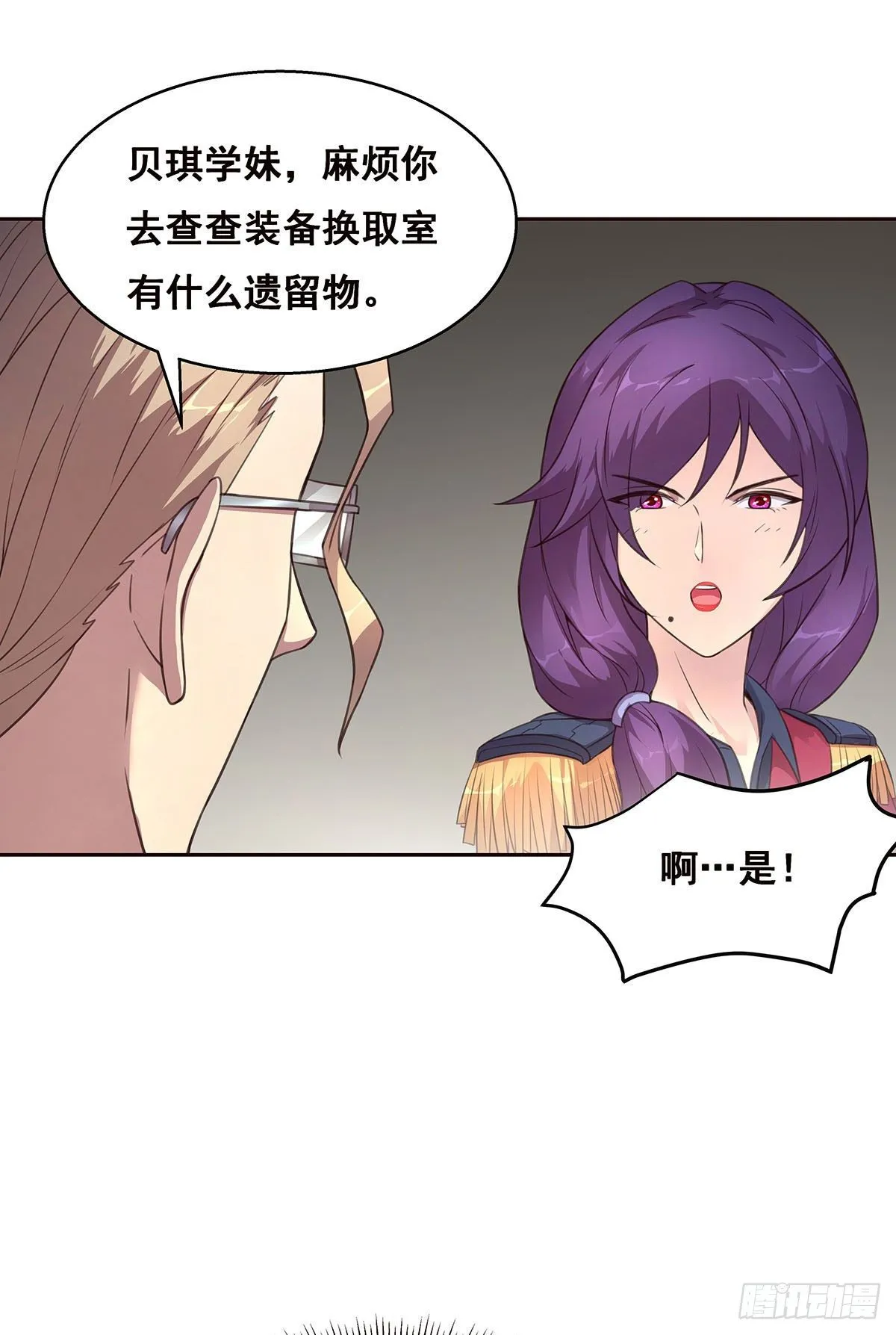 5-欧嘉的反击 第16页