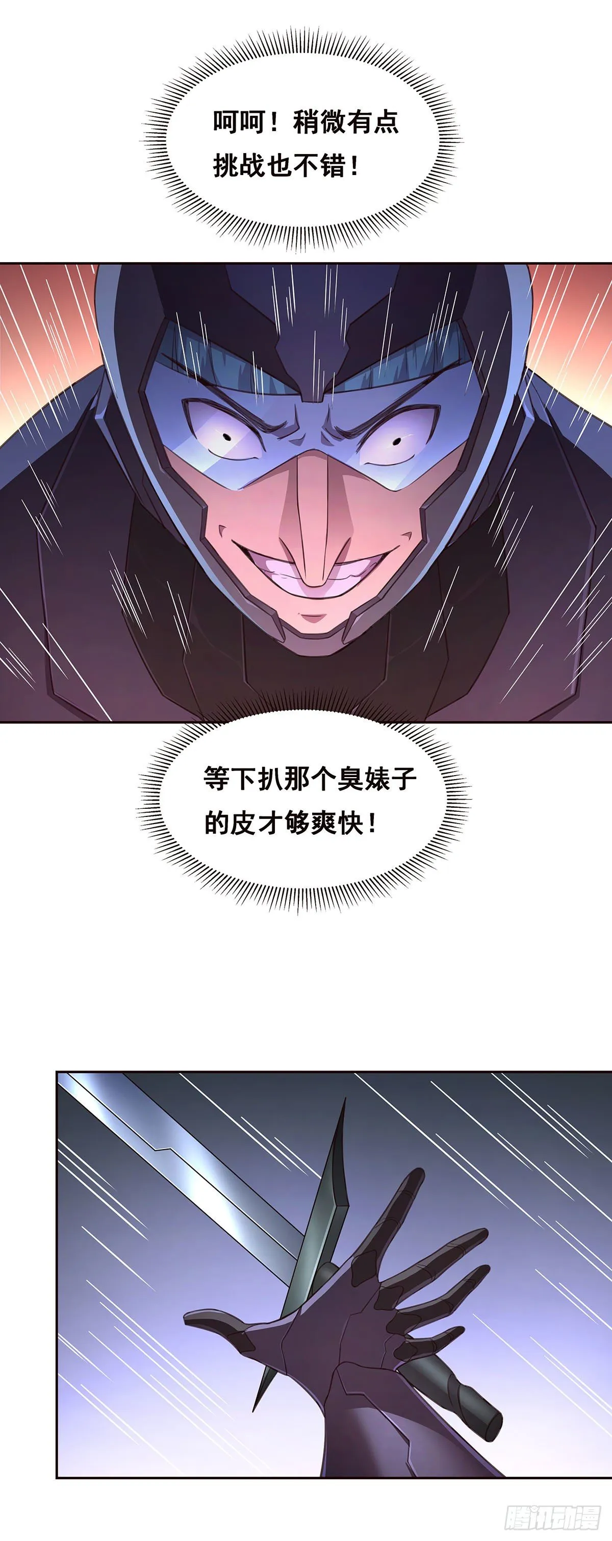 5-欧嘉的反击 第19页