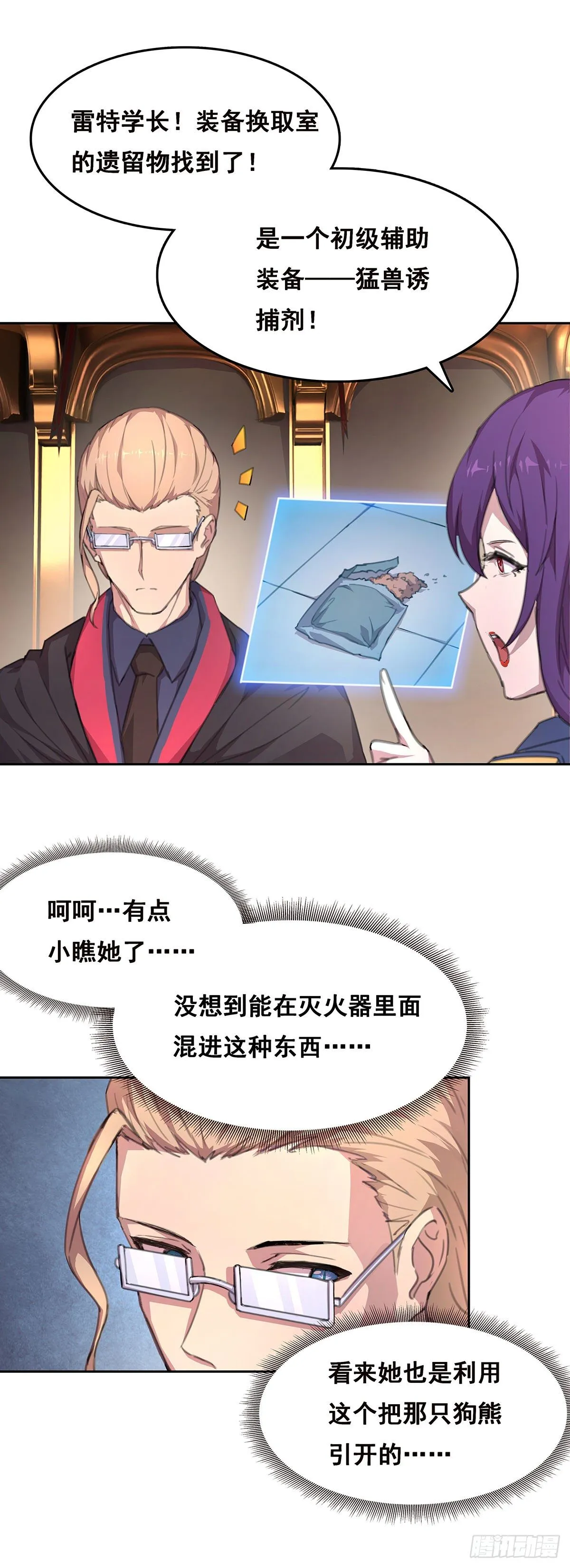 5-欧嘉的反击 第26页