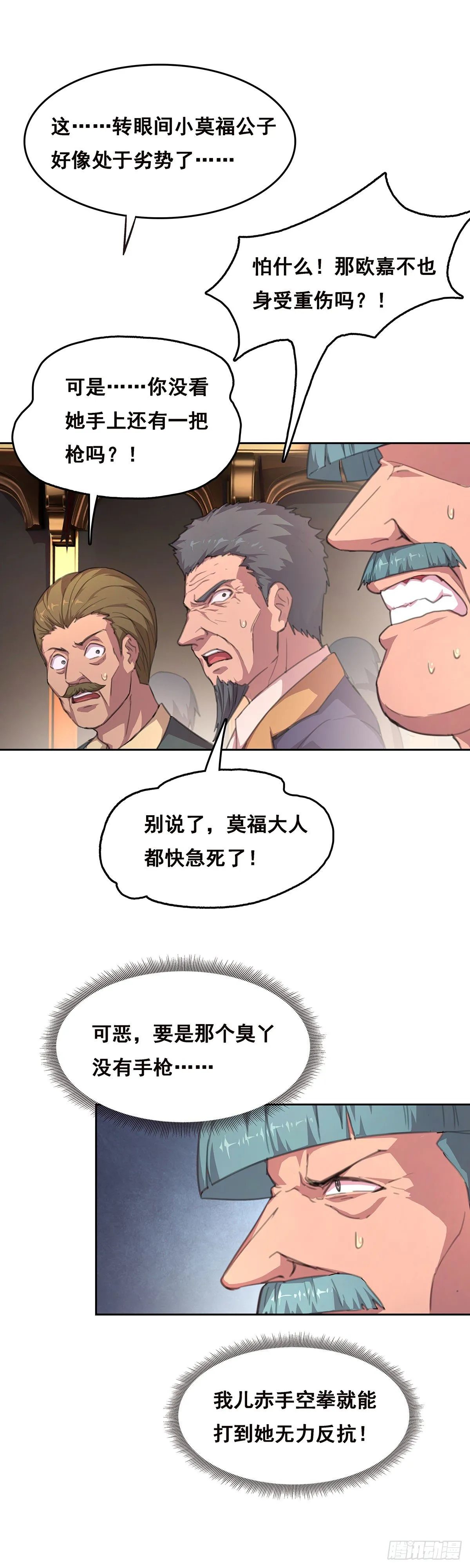 5-欧嘉的反击 第27页