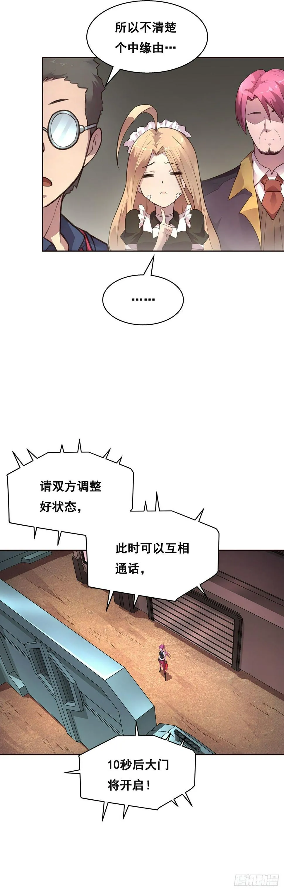4-生死未卜 第12页