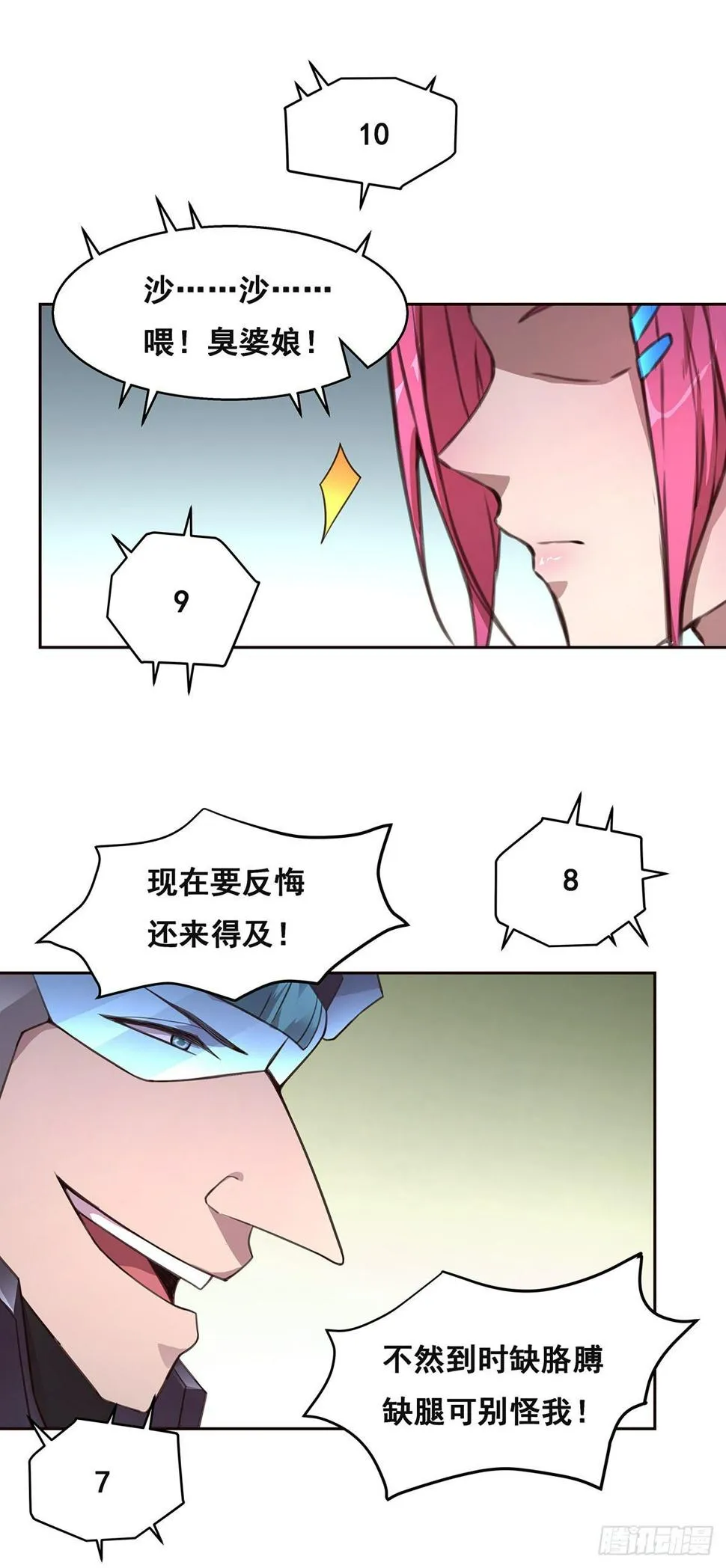 4-生死未卜 第13页