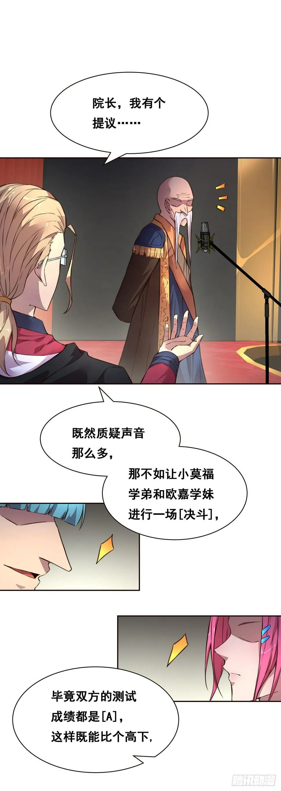 3-发起决斗 第10页