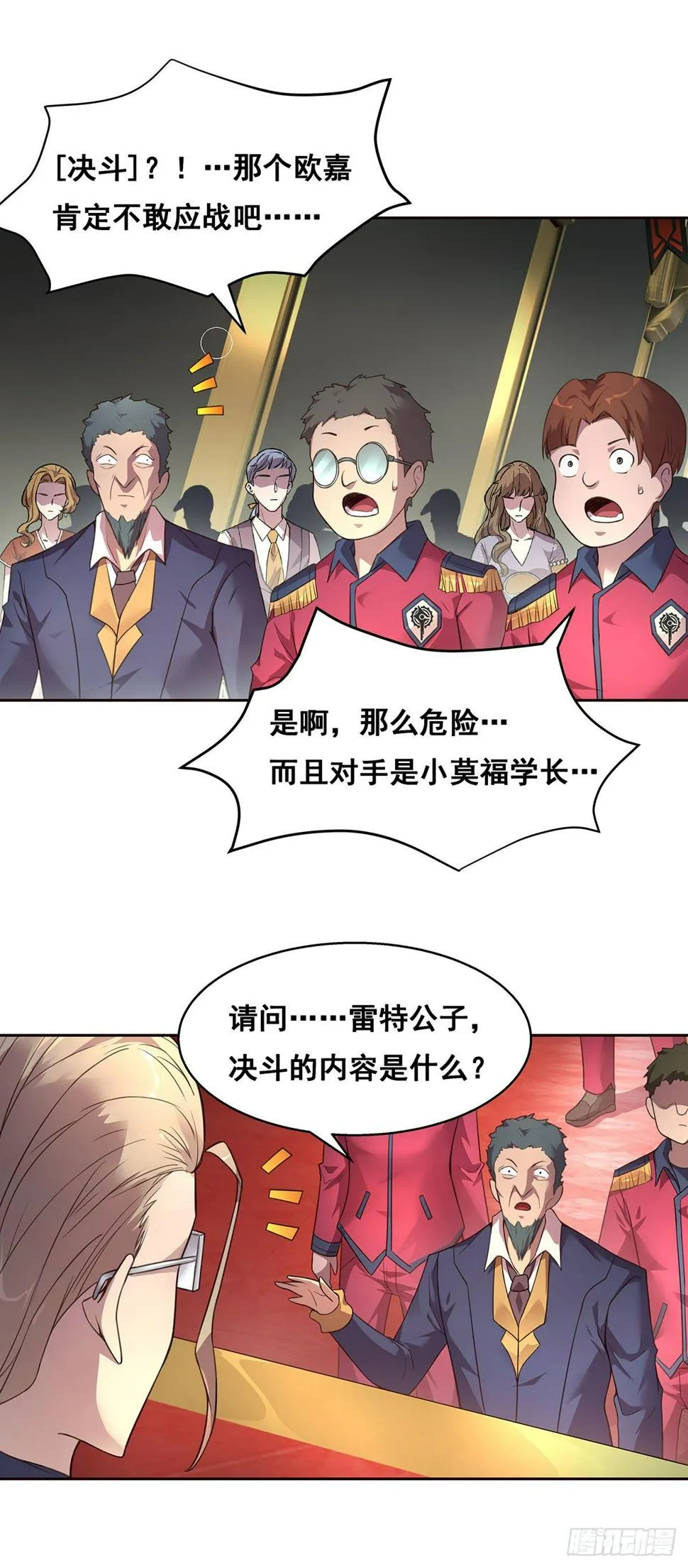 3-发起决斗 第12页