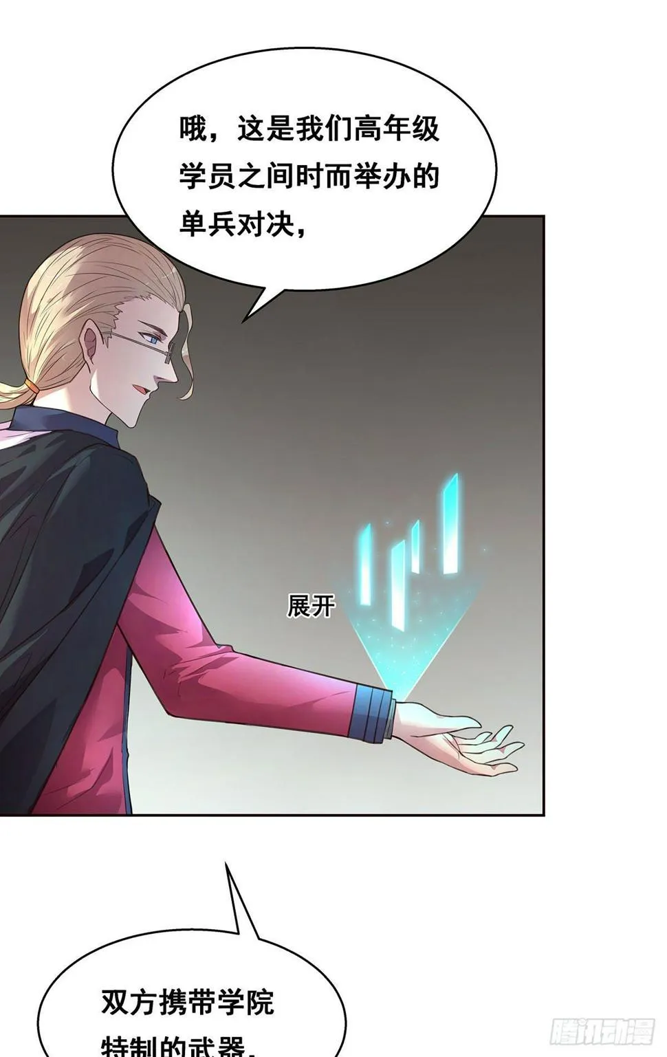 3-发起决斗 第13页