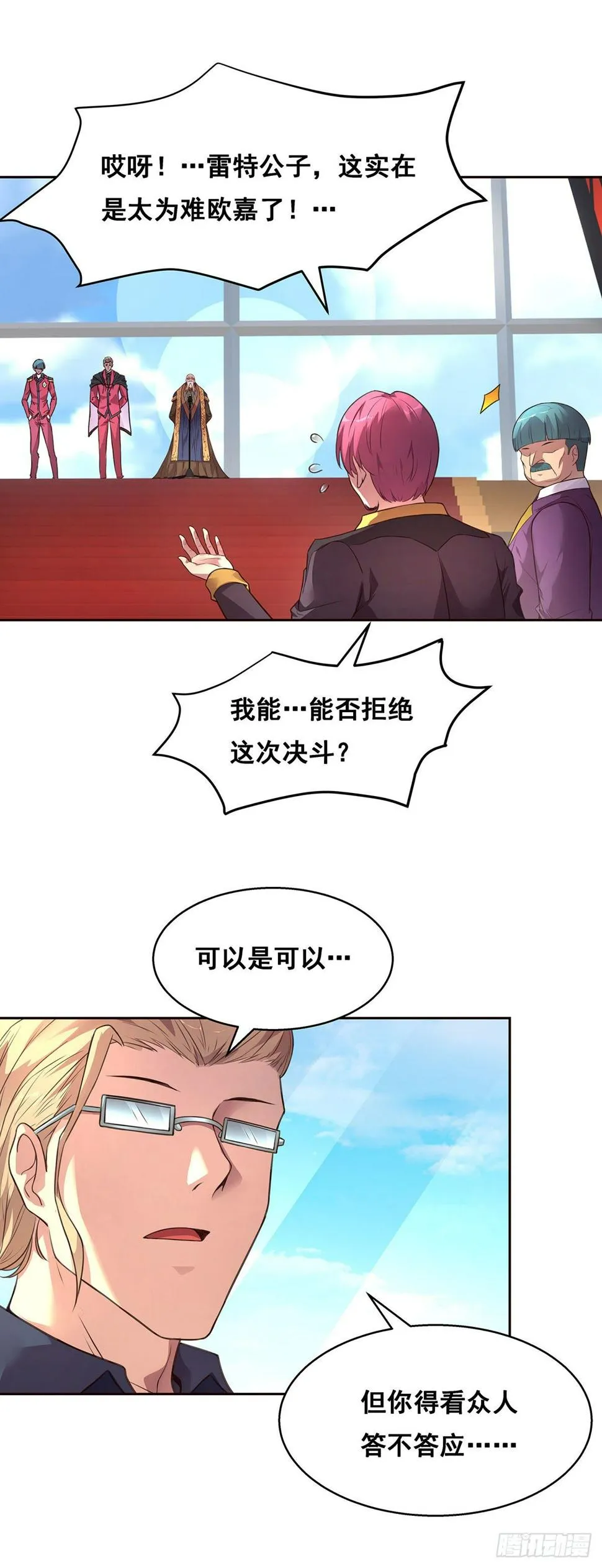 3-发起决斗 第20页