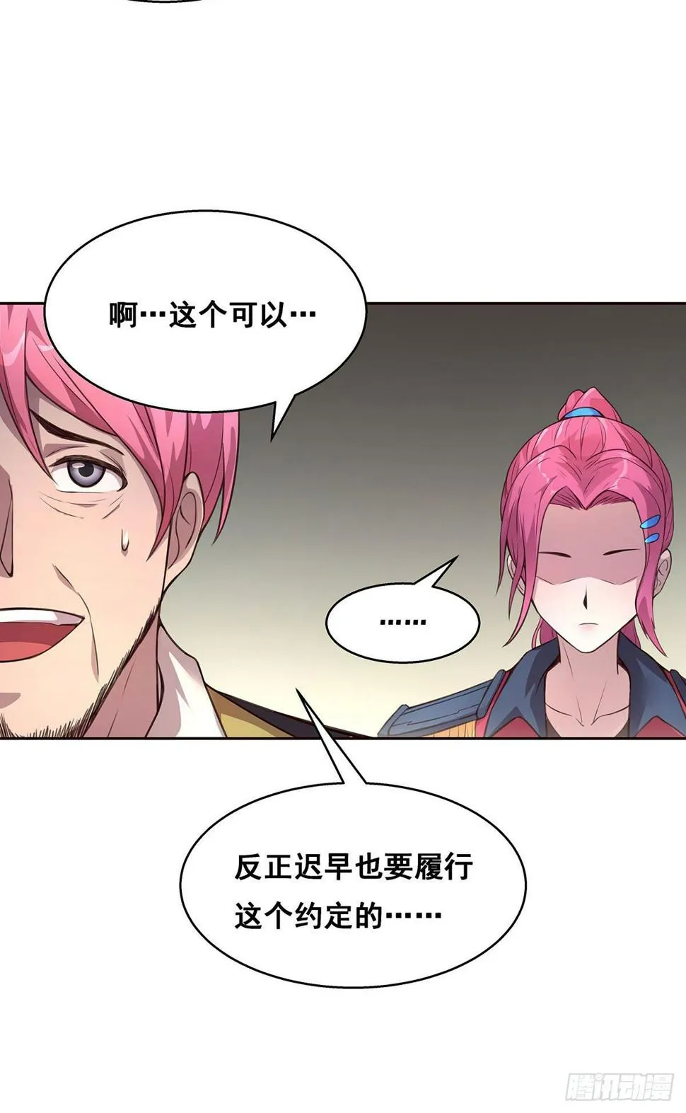 3-发起决斗 第24页