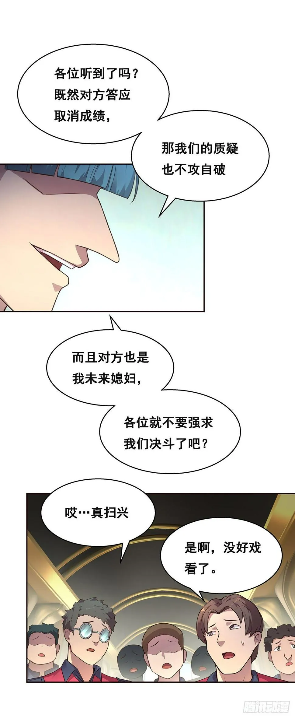 3-发起决斗 第25页