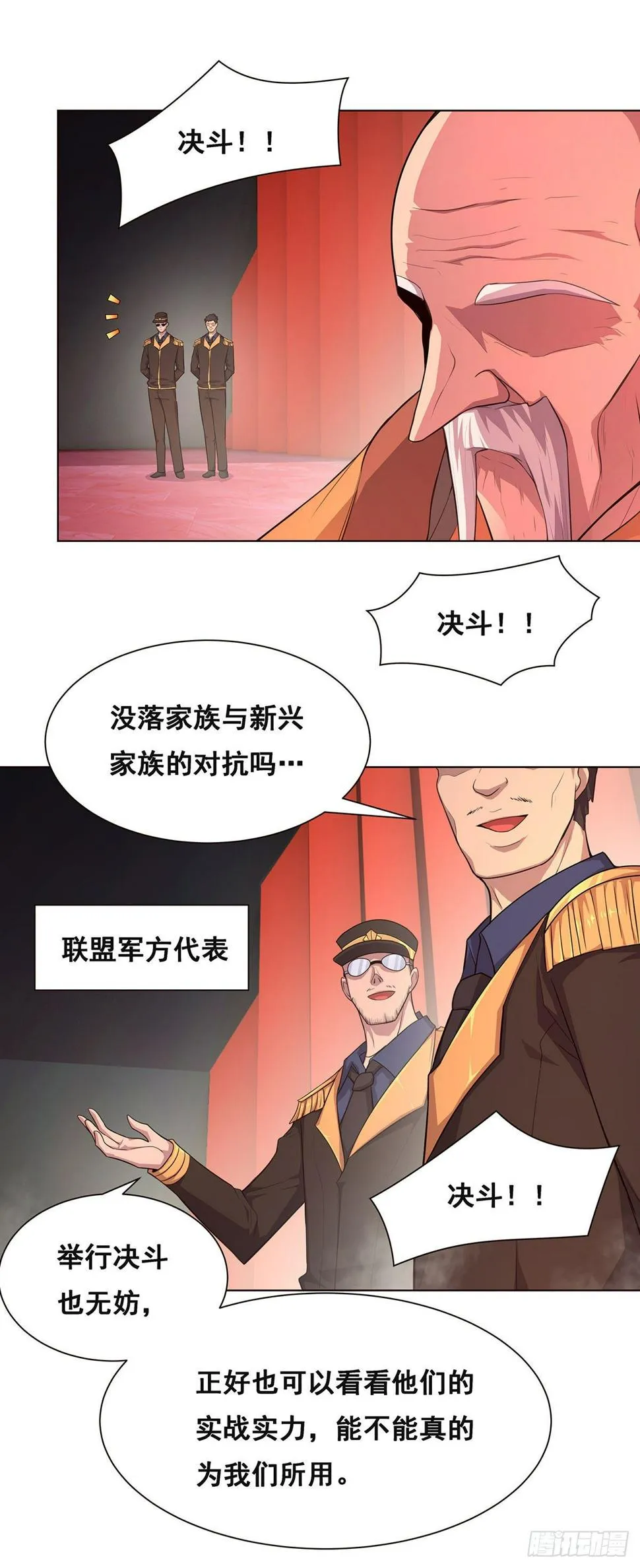 3-发起决斗 第31页