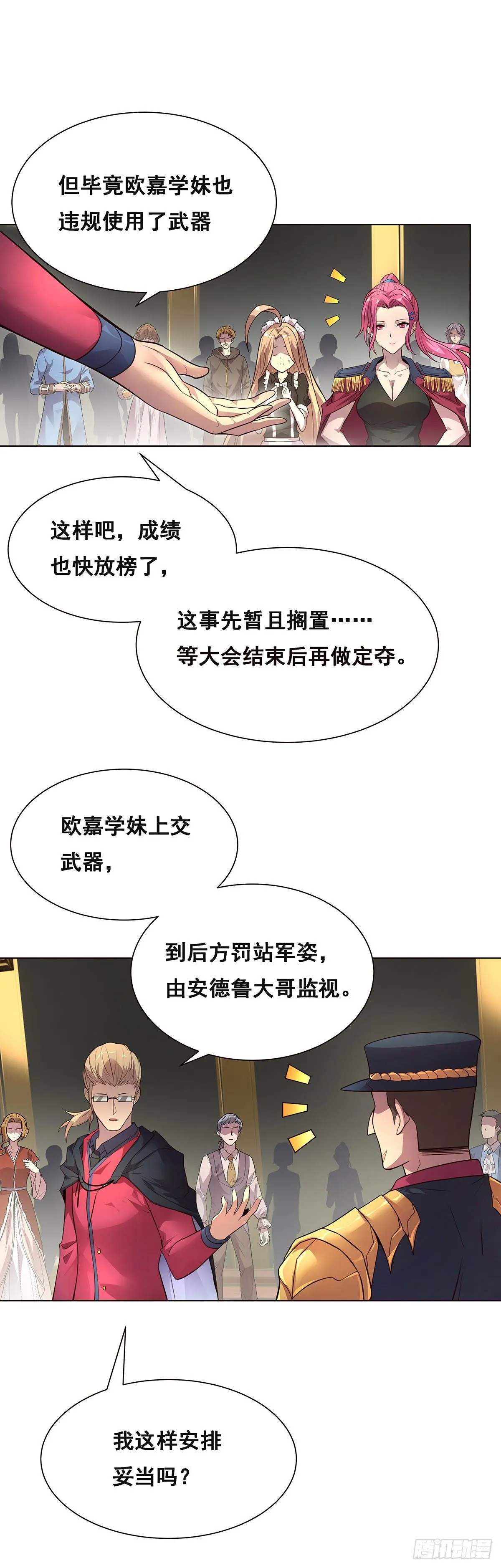 2-成绩公布 第16页