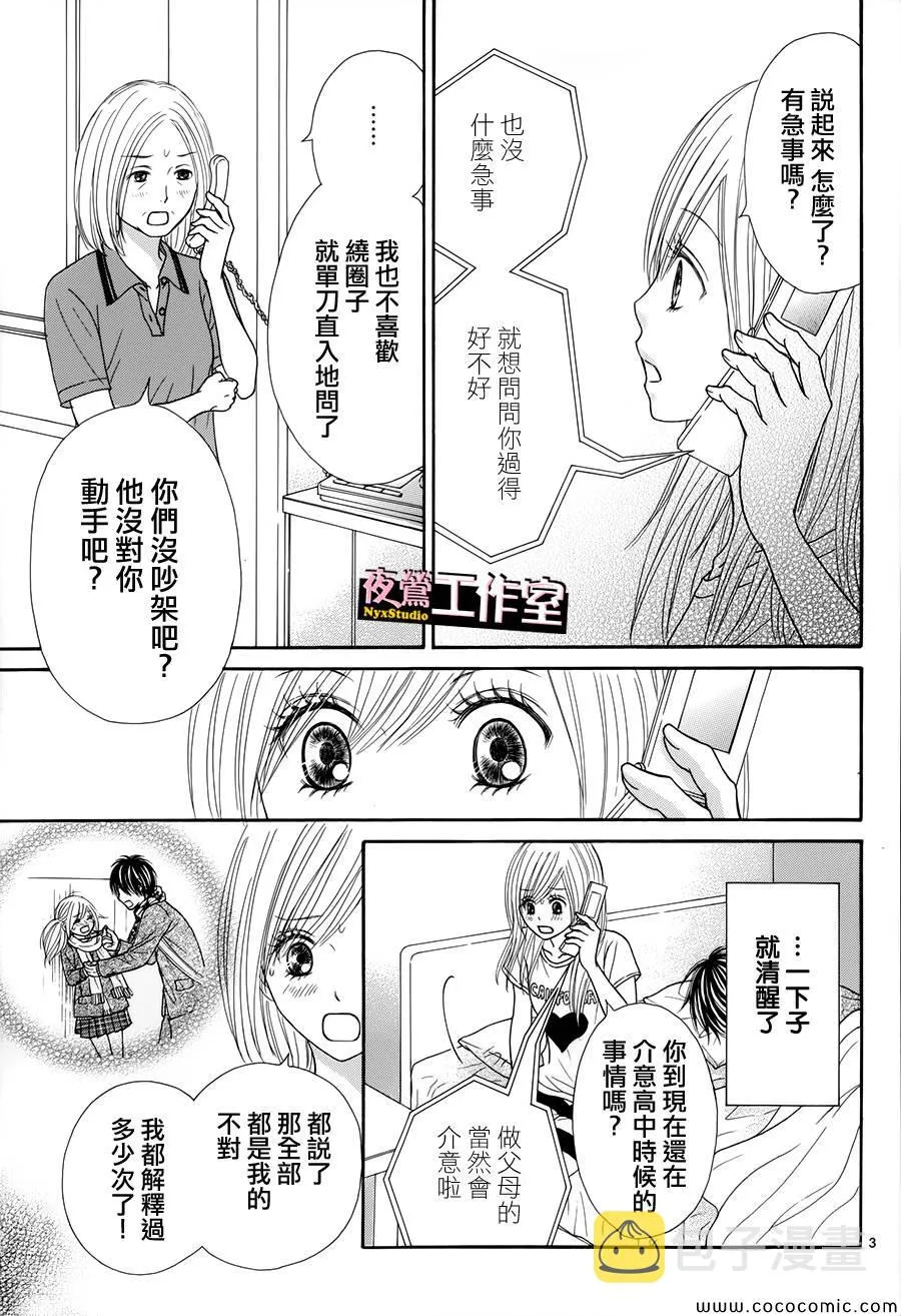 第26话 第3页