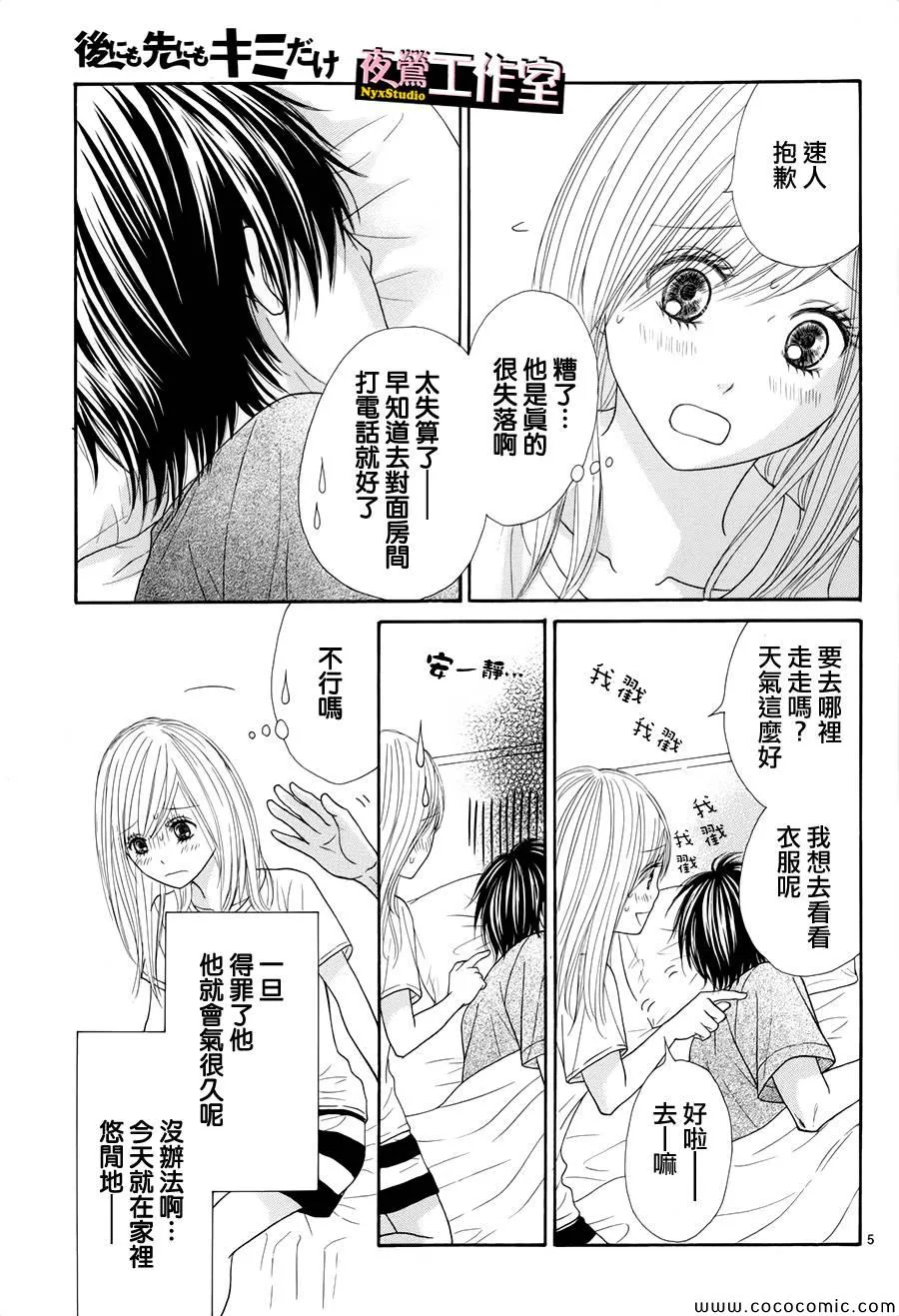 第26话 第5页