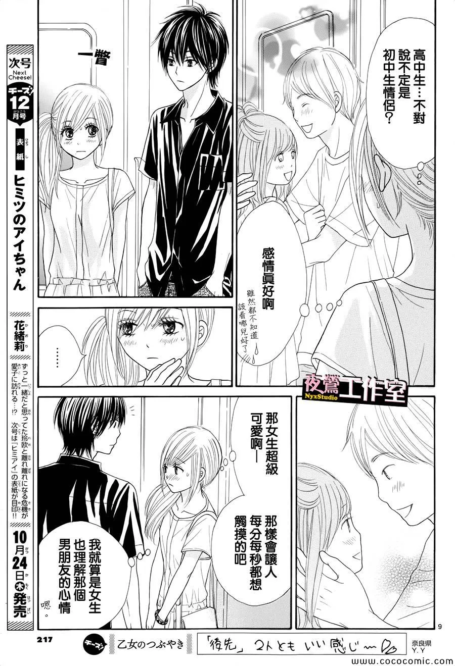 第26话 第9页