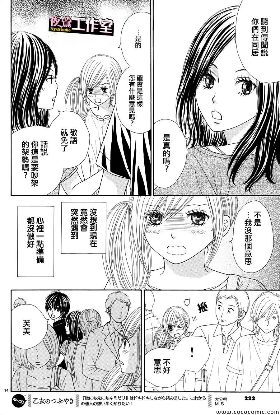 第26话 第14页