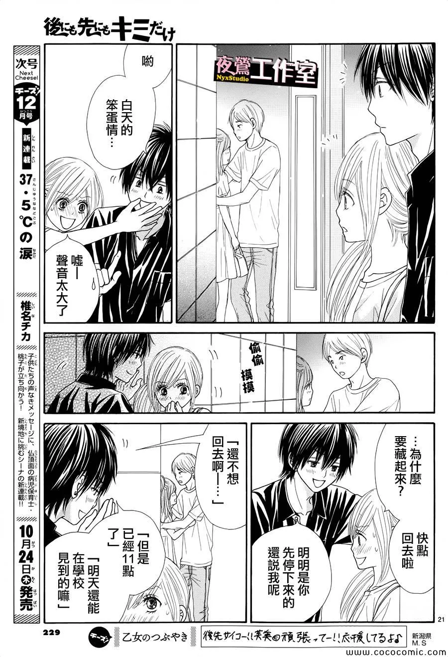 第26话 第21页