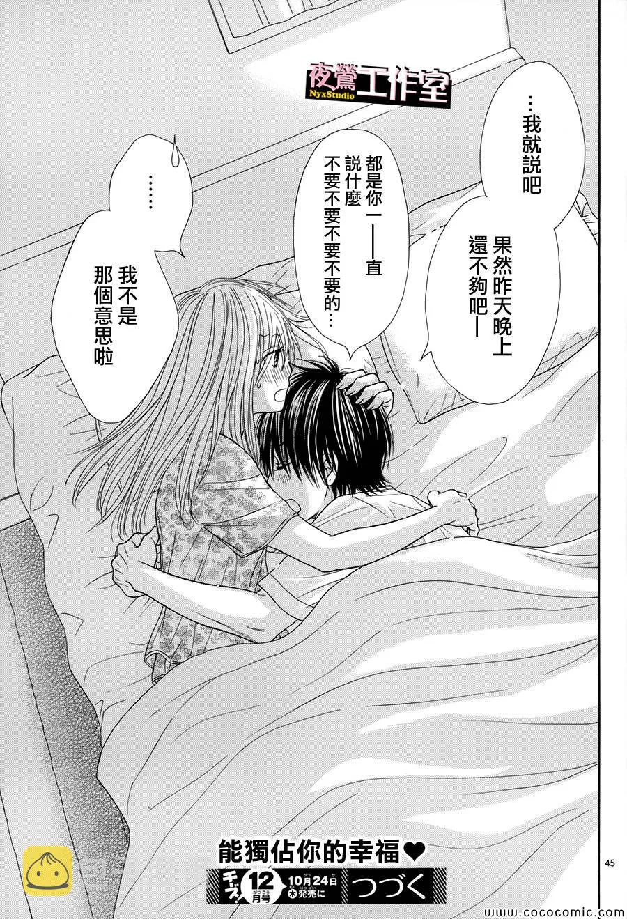 第26话 第45页