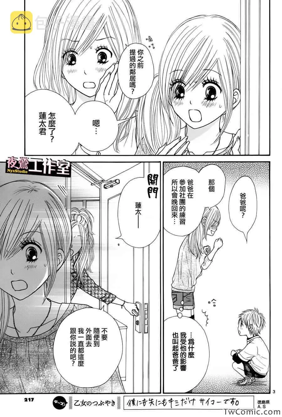 第21话 第3页