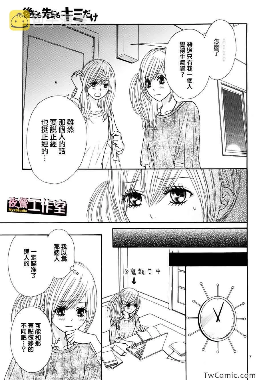 第21话 第7页