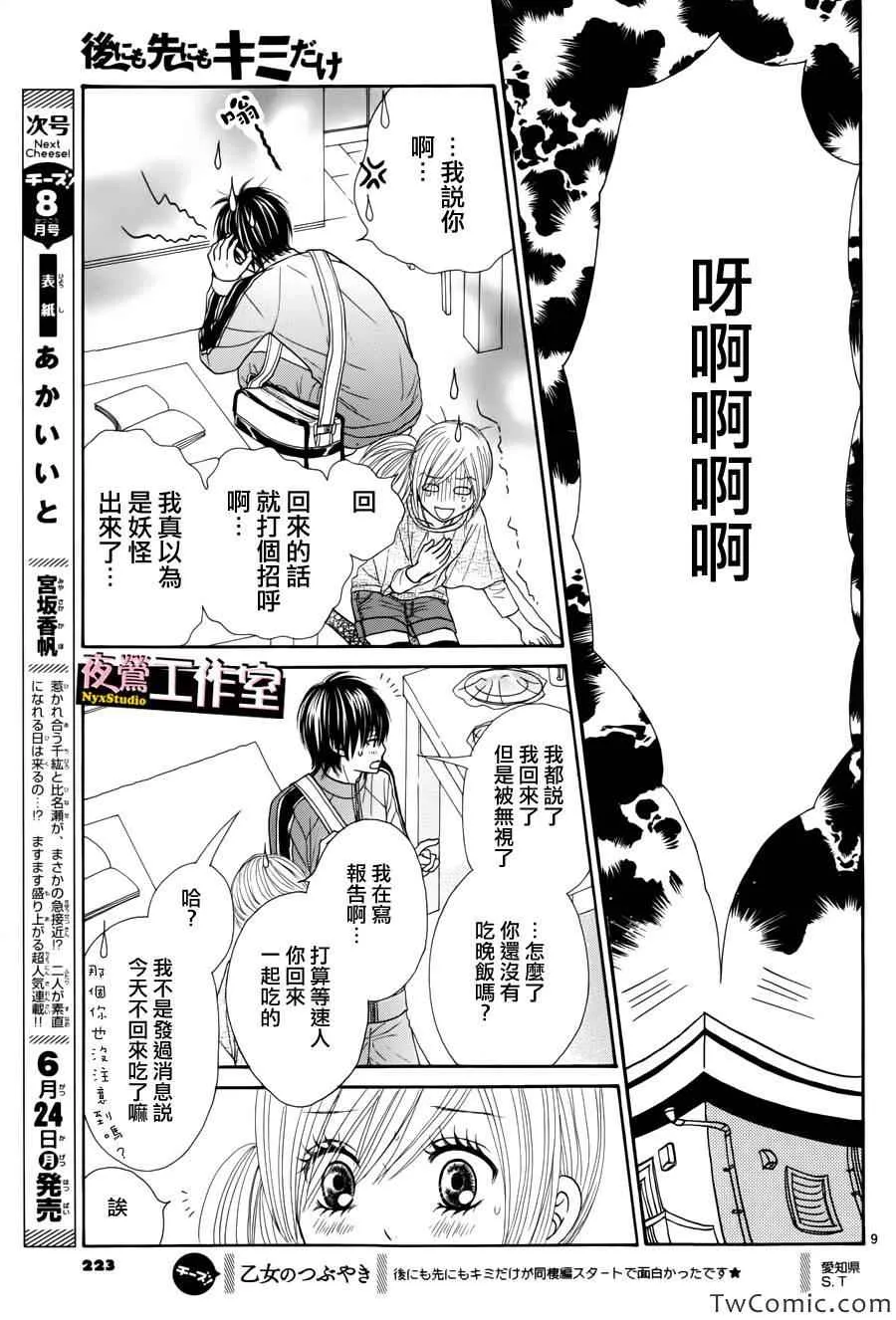 第21话 第9页