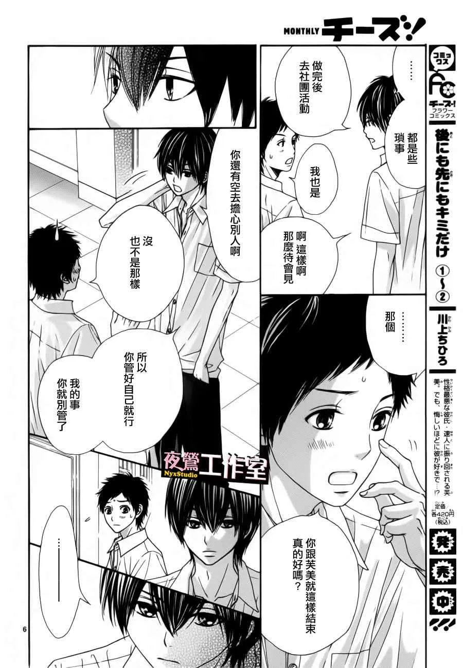 第12话 第6页