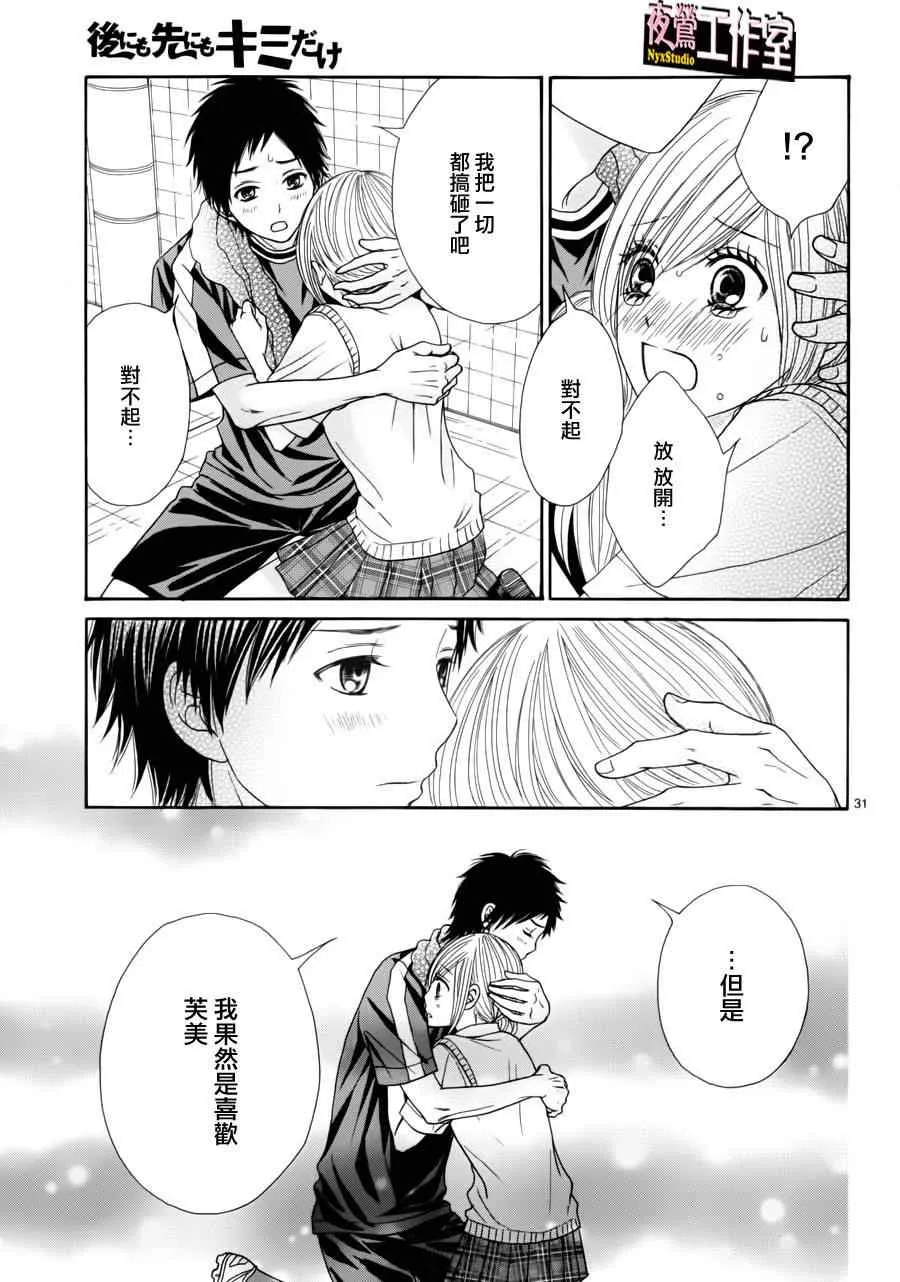 第11话 第32页