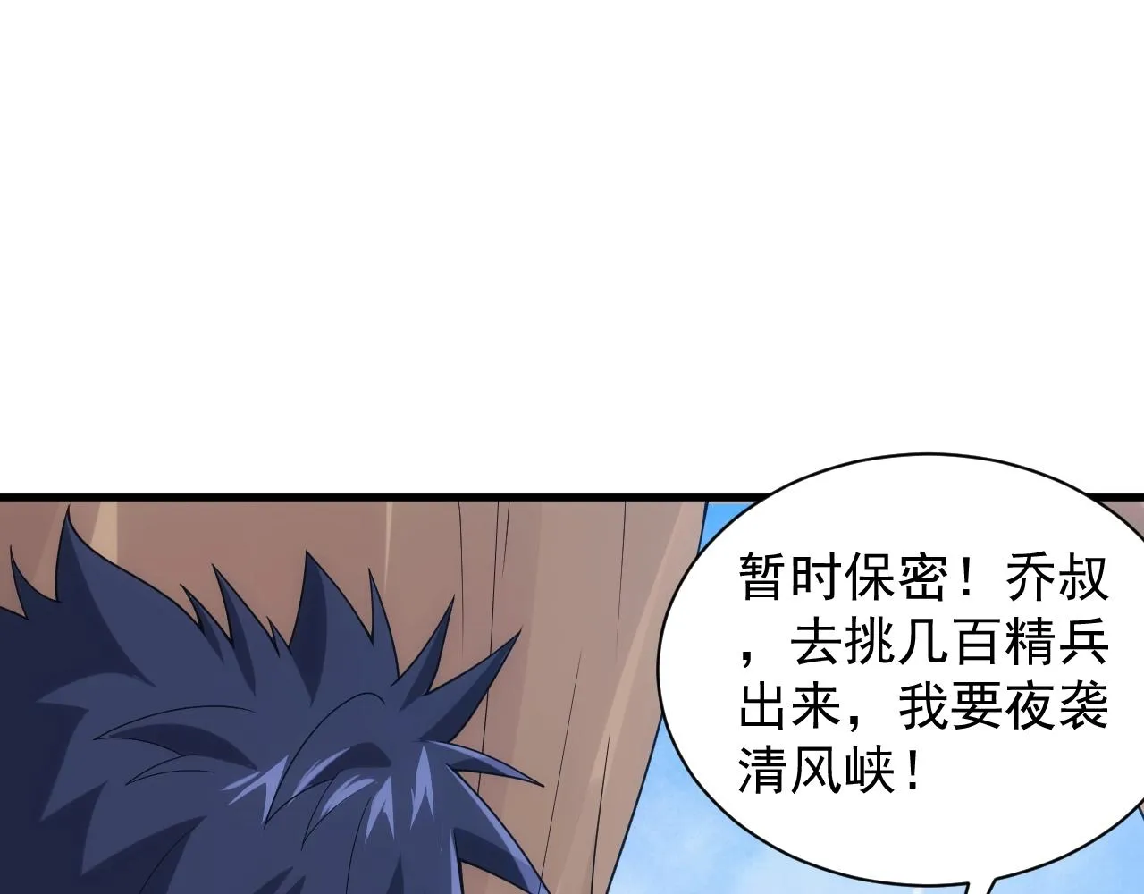 第25话 龙血家的男人永不退缩 第110页
