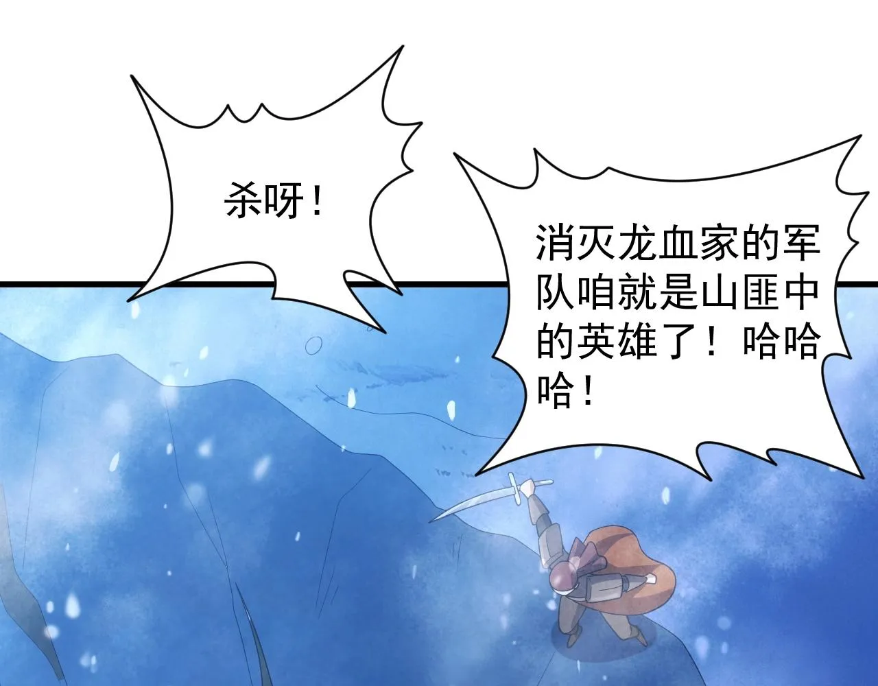 第26话 勇闯敌阵 第6页