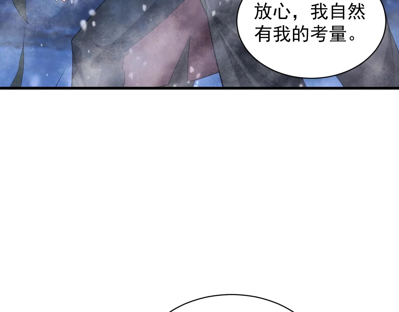 第26话 勇闯敌阵 第11页