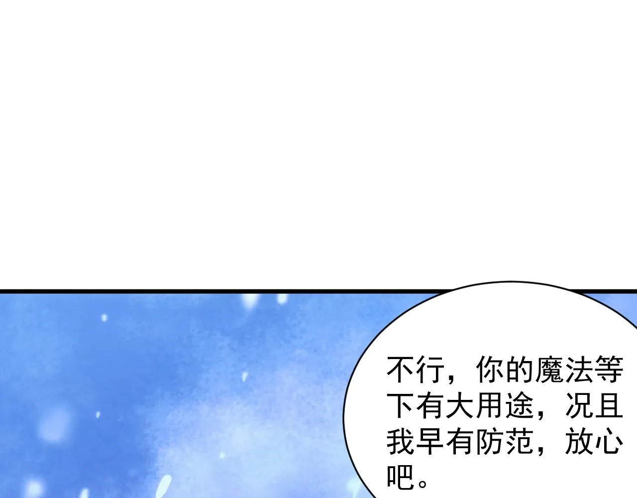 第26话 勇闯敌阵 第41页