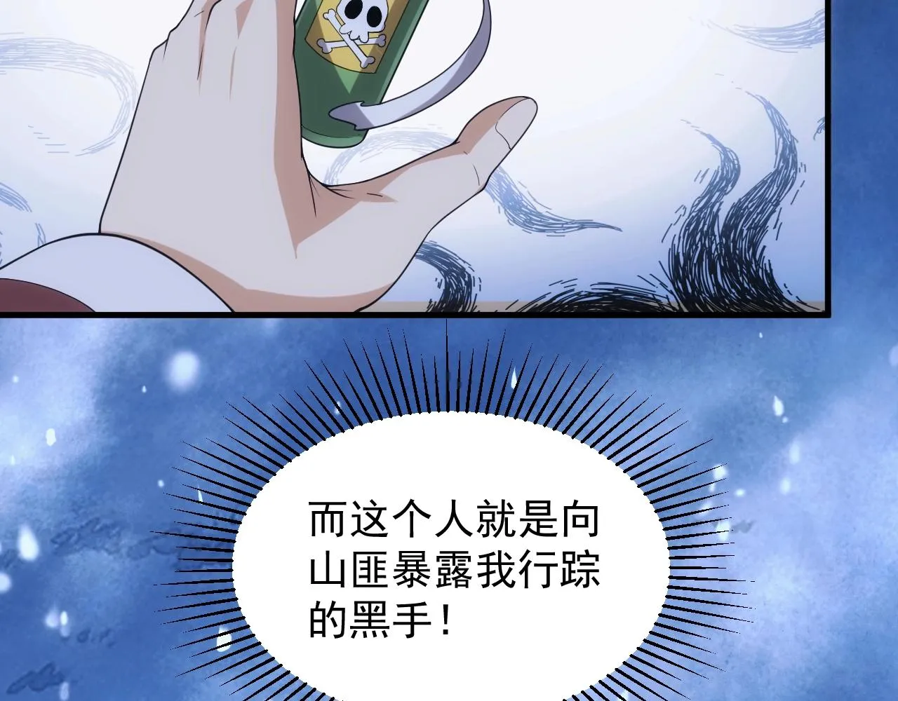 第26话 勇闯敌阵 第45页