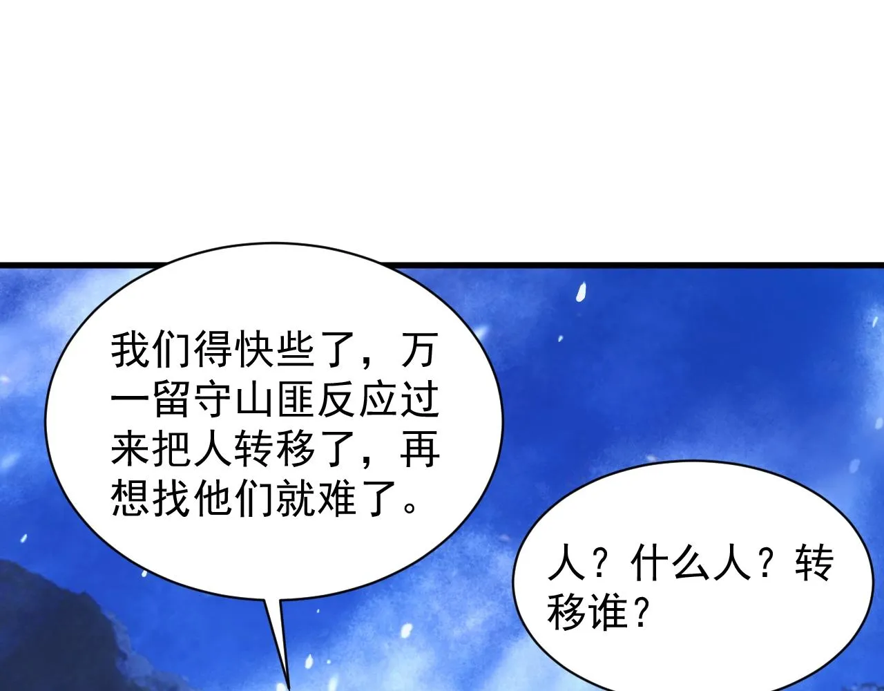第26话 勇闯敌阵 第71页