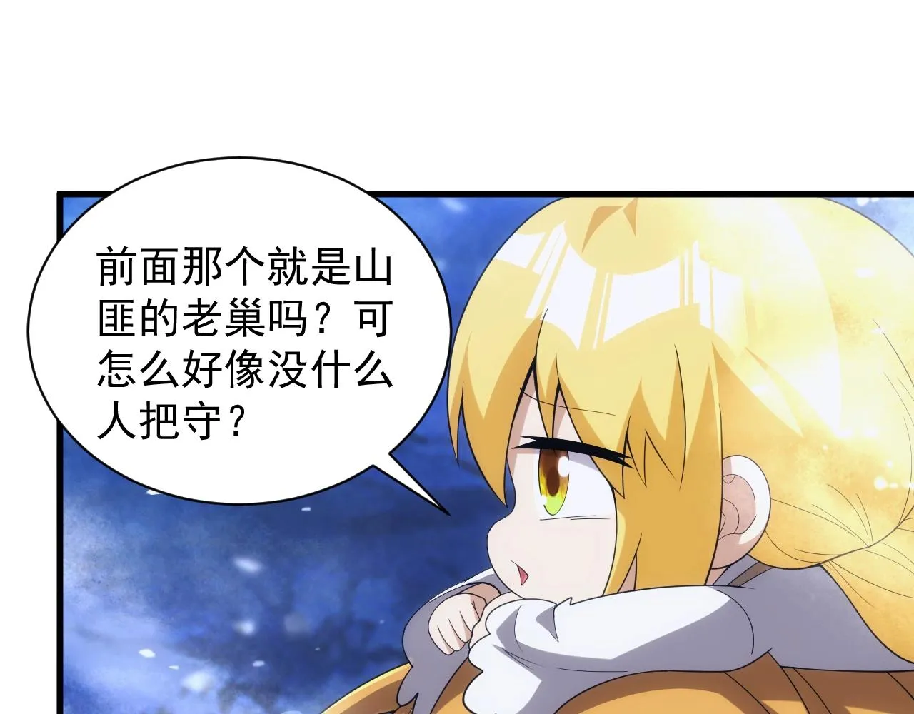 第26话 勇闯敌阵 第76页