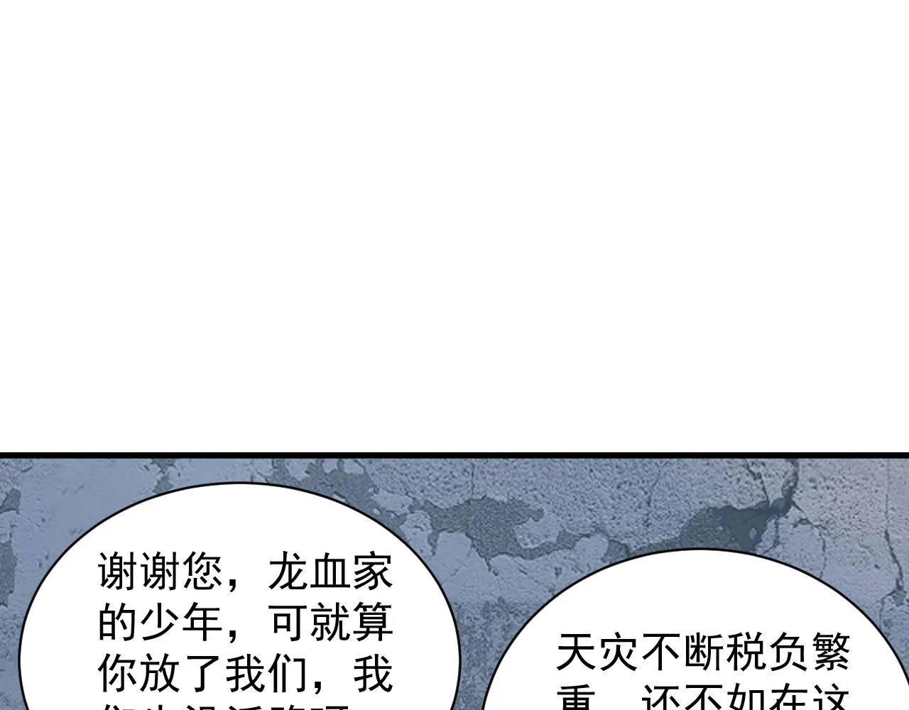 第26话 勇闯敌阵 第101页