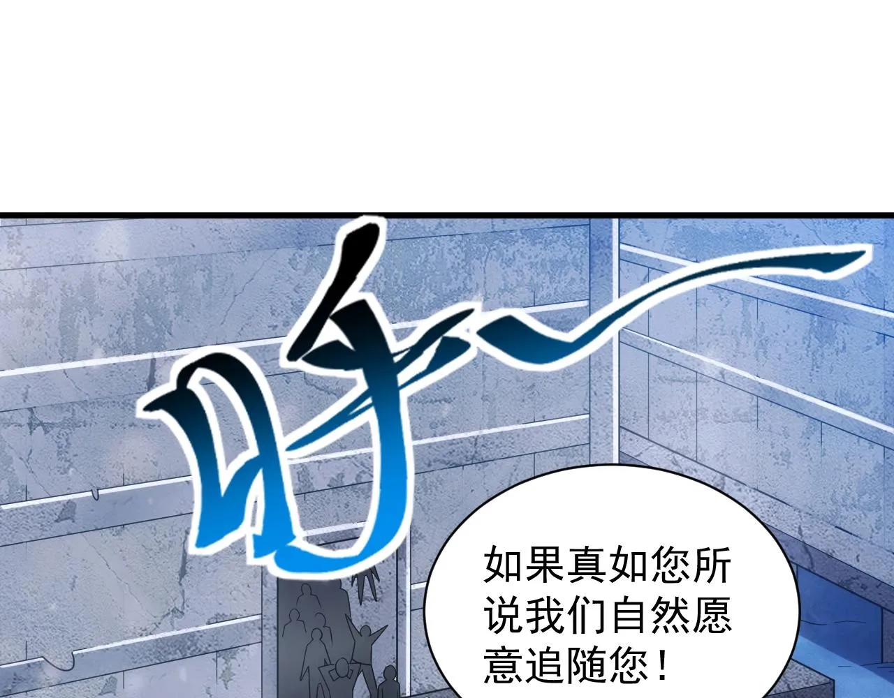 第26话 勇闯敌阵 第112页