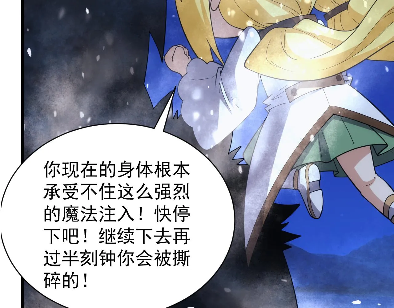 第27话 守护最棒的队友 第25页