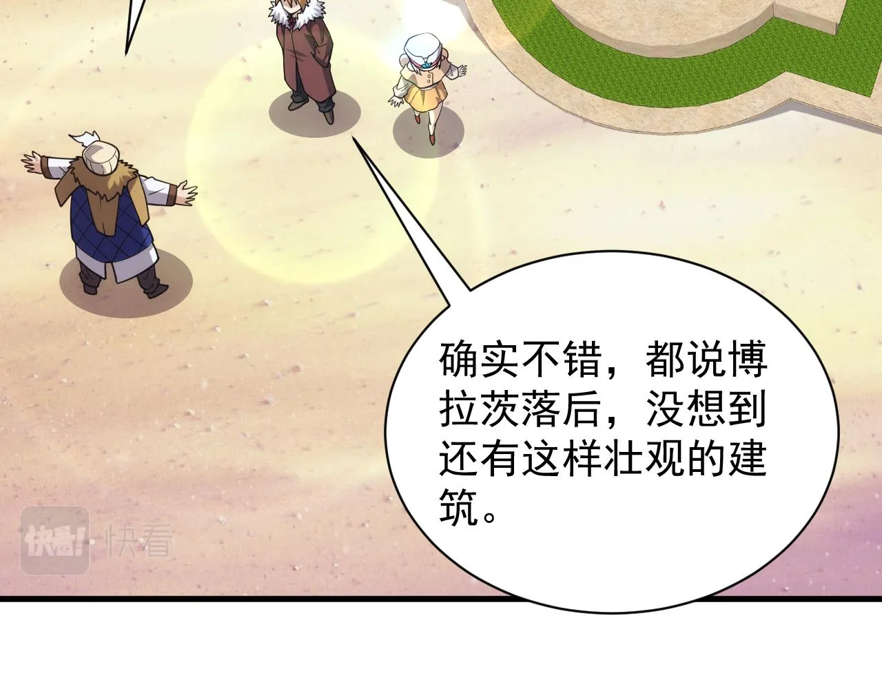 第29话 美人陷阱 第65页