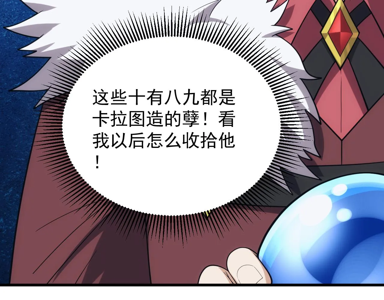 第29话 美人陷阱 第135页