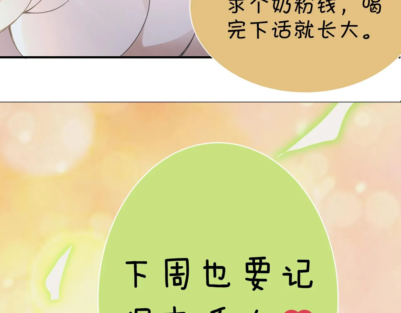 第29话 美人陷阱 第139页