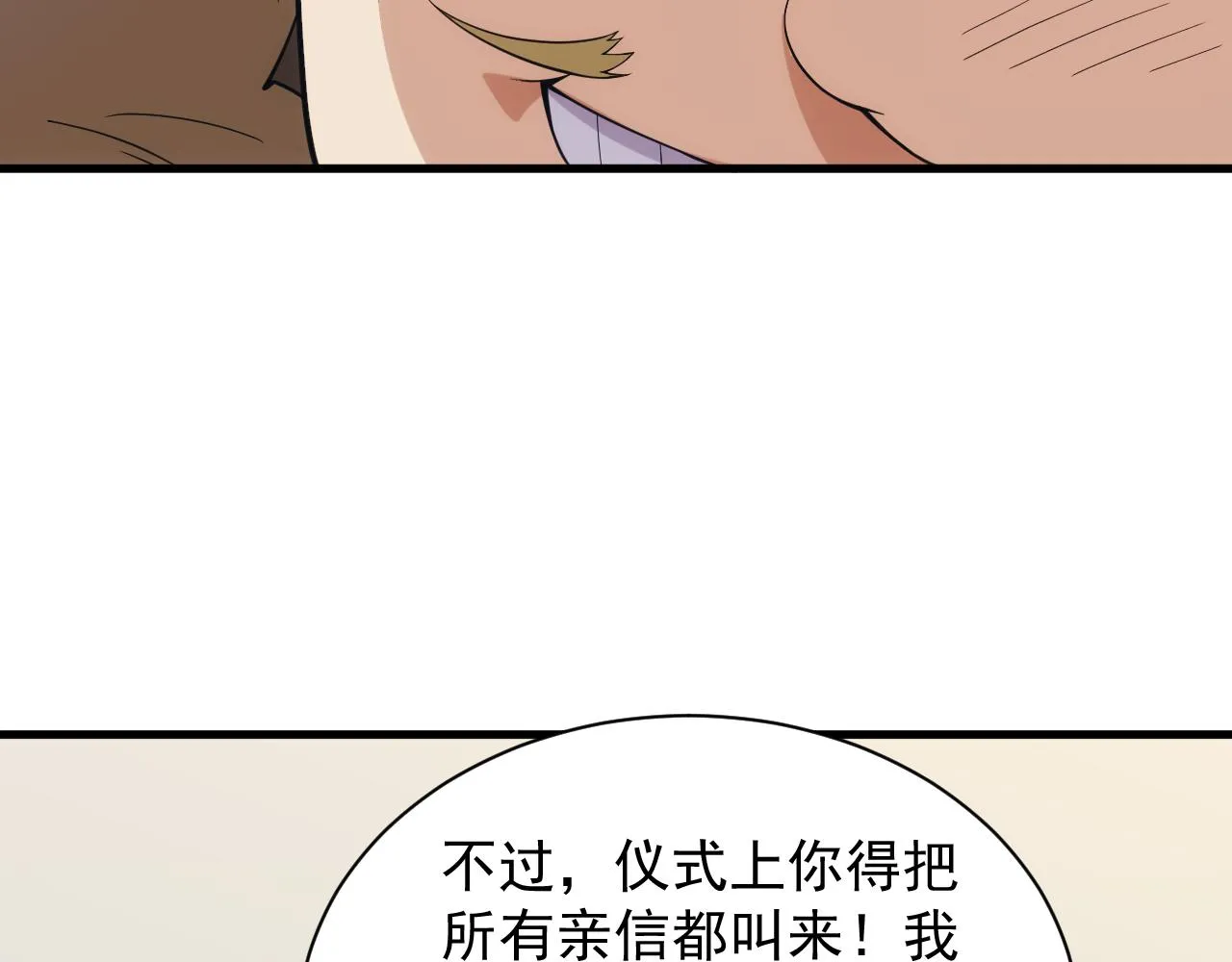 第30话 翼族的诱惑 第101页