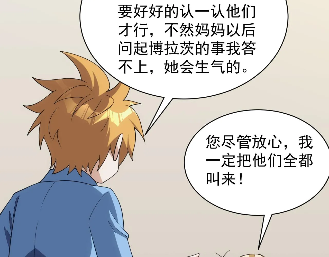 第30话 翼族的诱惑 第102页