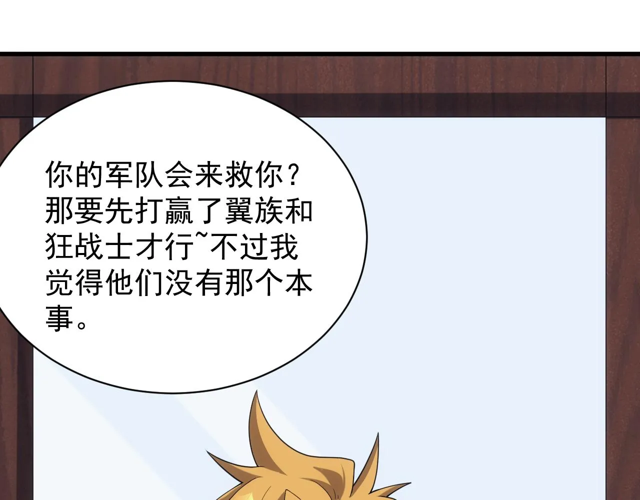 第30话 翼族的诱惑 第143页