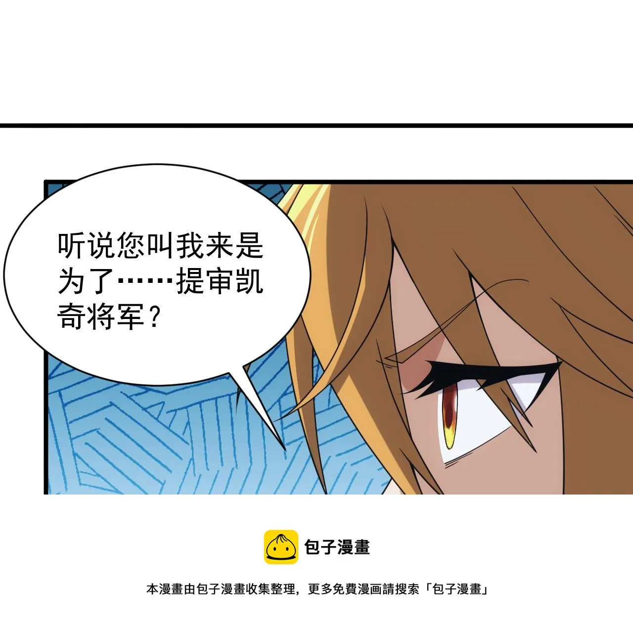 第39话 名将的压制 第99页