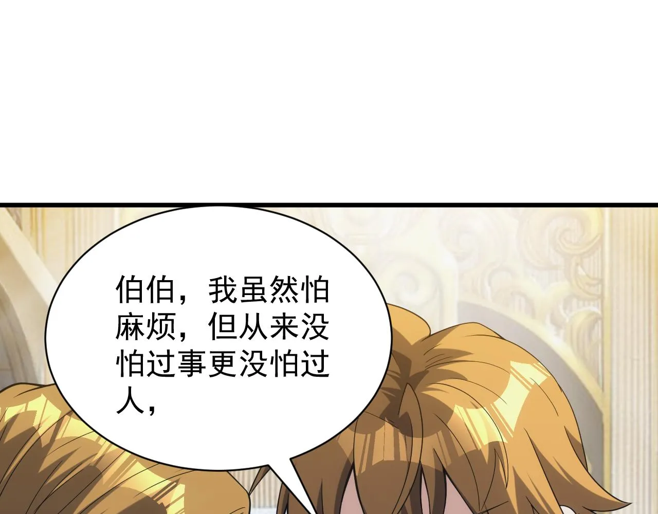 第40话 惊险的加封仪式 第33页
