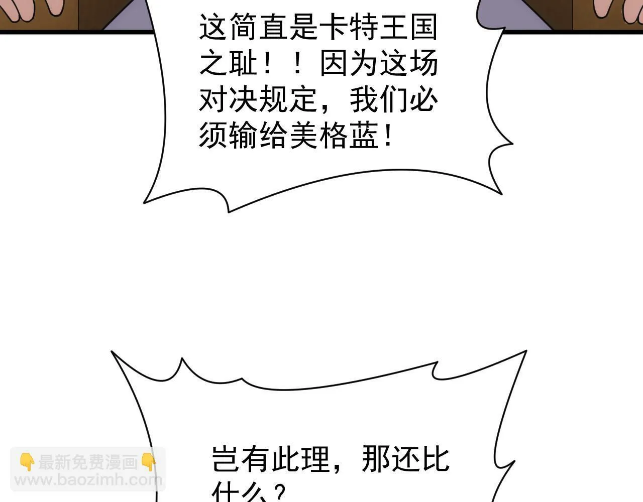 第49话 身为王要心系百姓 第67页