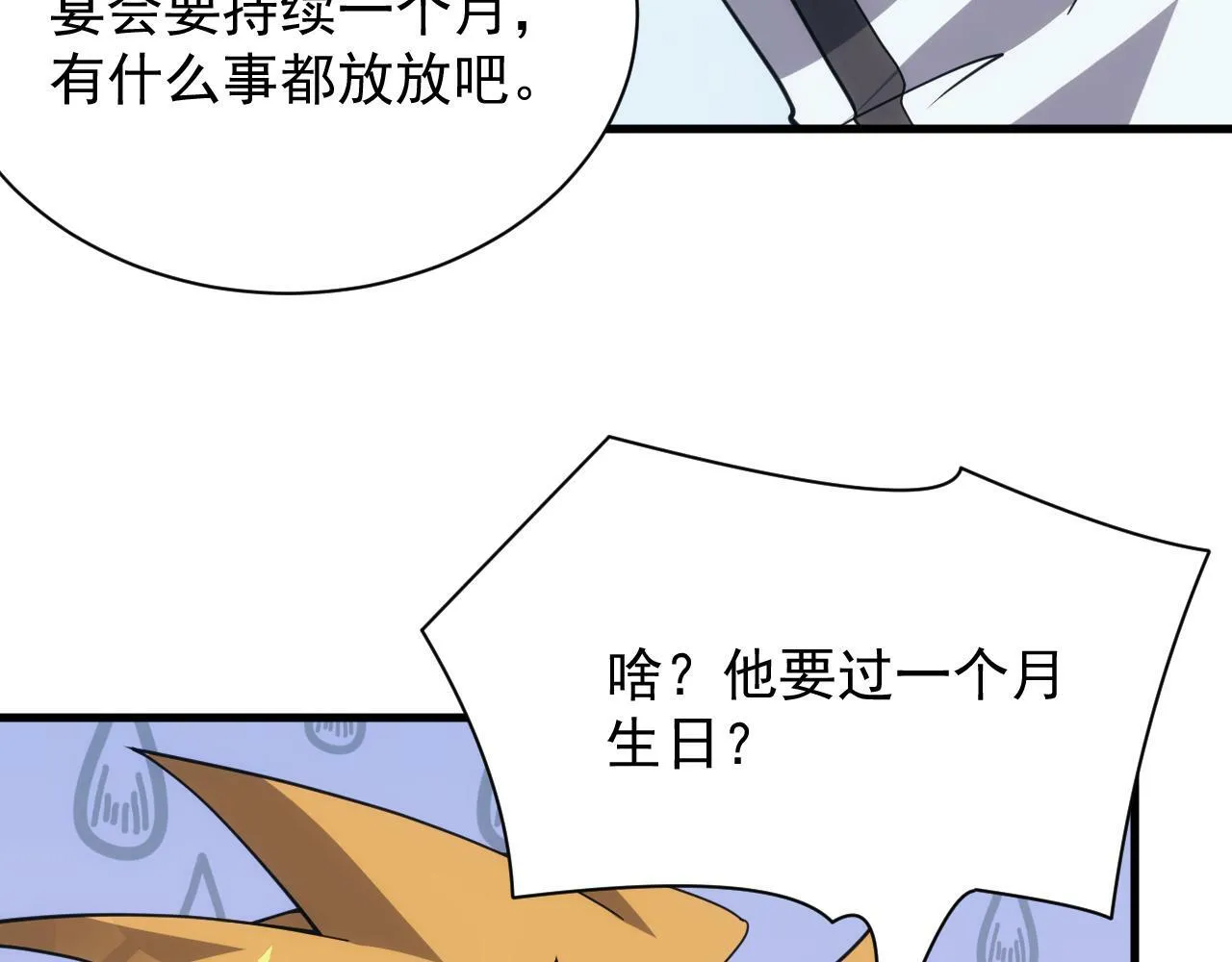 第56话 召唤第一法神 第96页