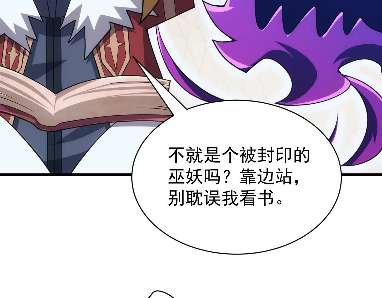 第56话 召唤第一法神 第112页