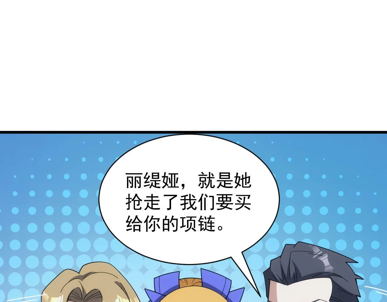第60话 不想说再见 第18页