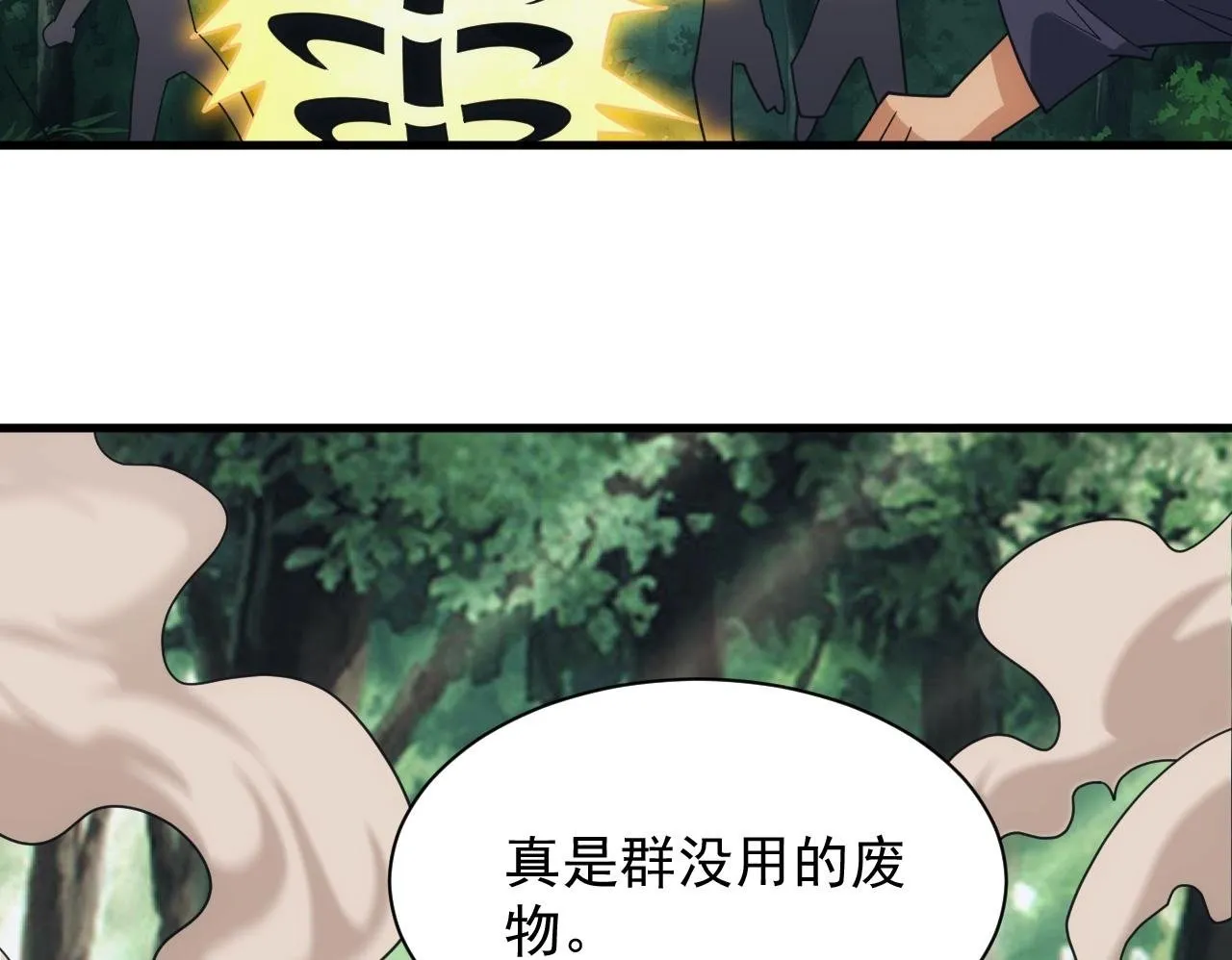 第60话 不想说再见 第100页