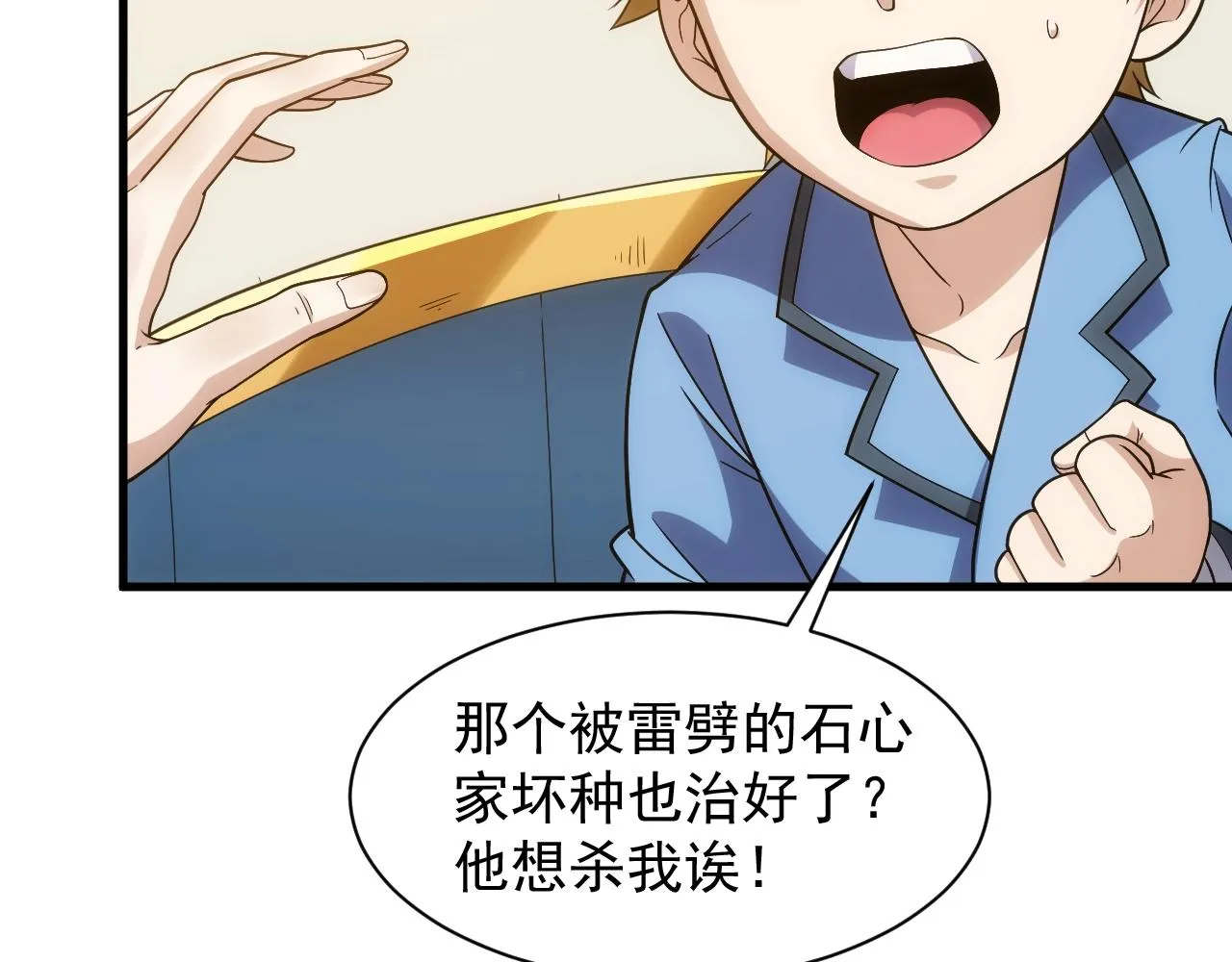 第3话 初露峥嵘 第107页
