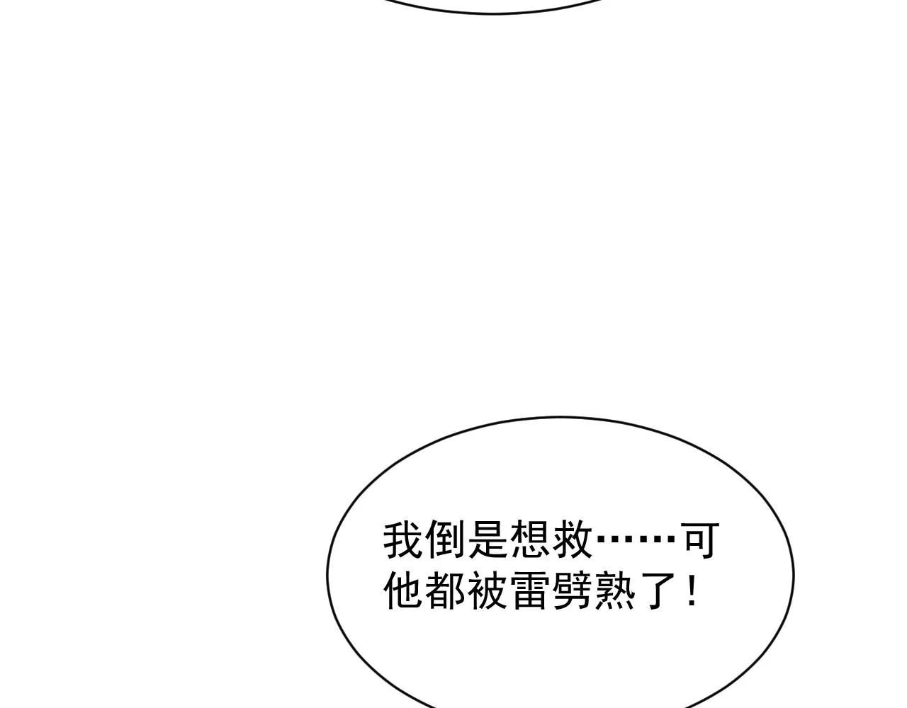 第3话 初露峥嵘 第108页